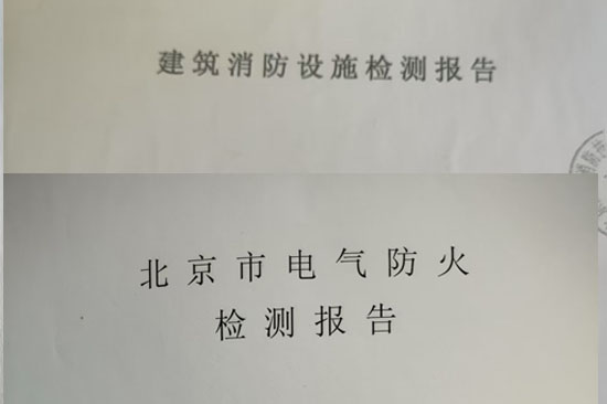 消電檢報告多少錢，消電檢報告什么樣子？一篇給您講明白